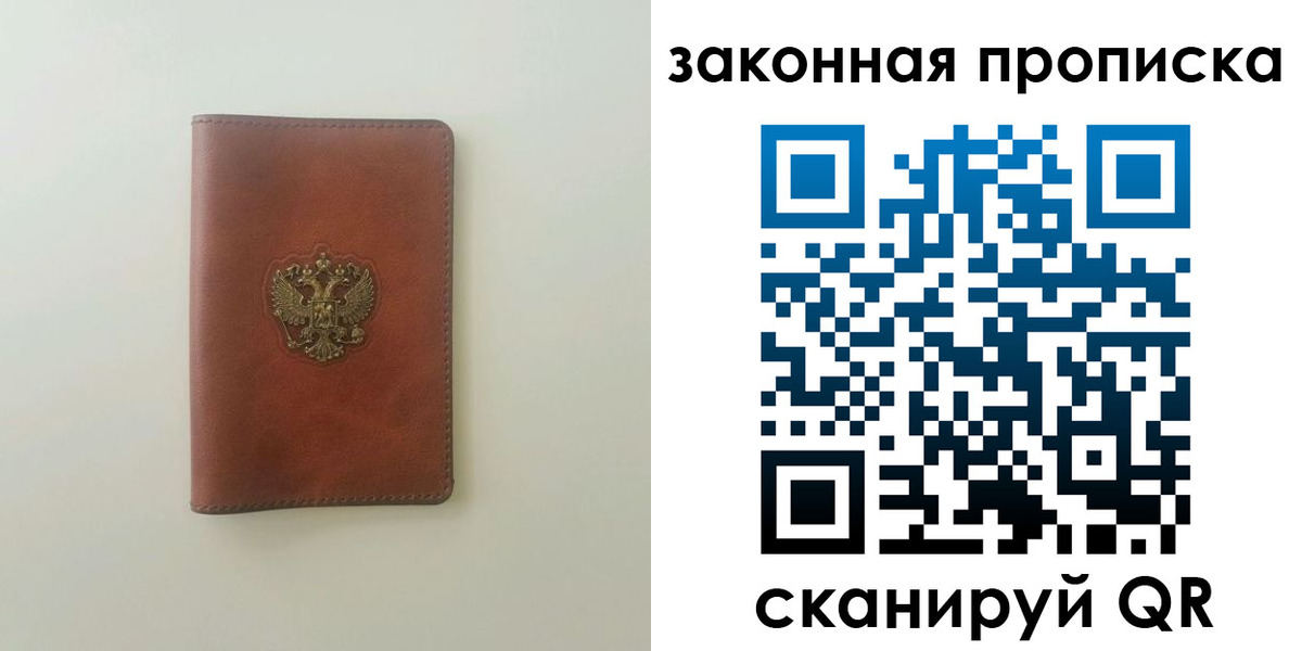 прописка гарантия в Никольске