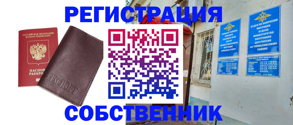 временная регистрация собственник в Никольске