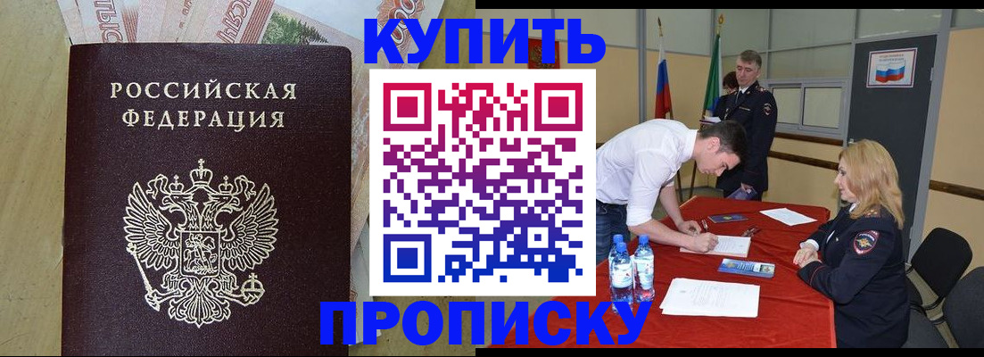 прописка 2025 в Никольске